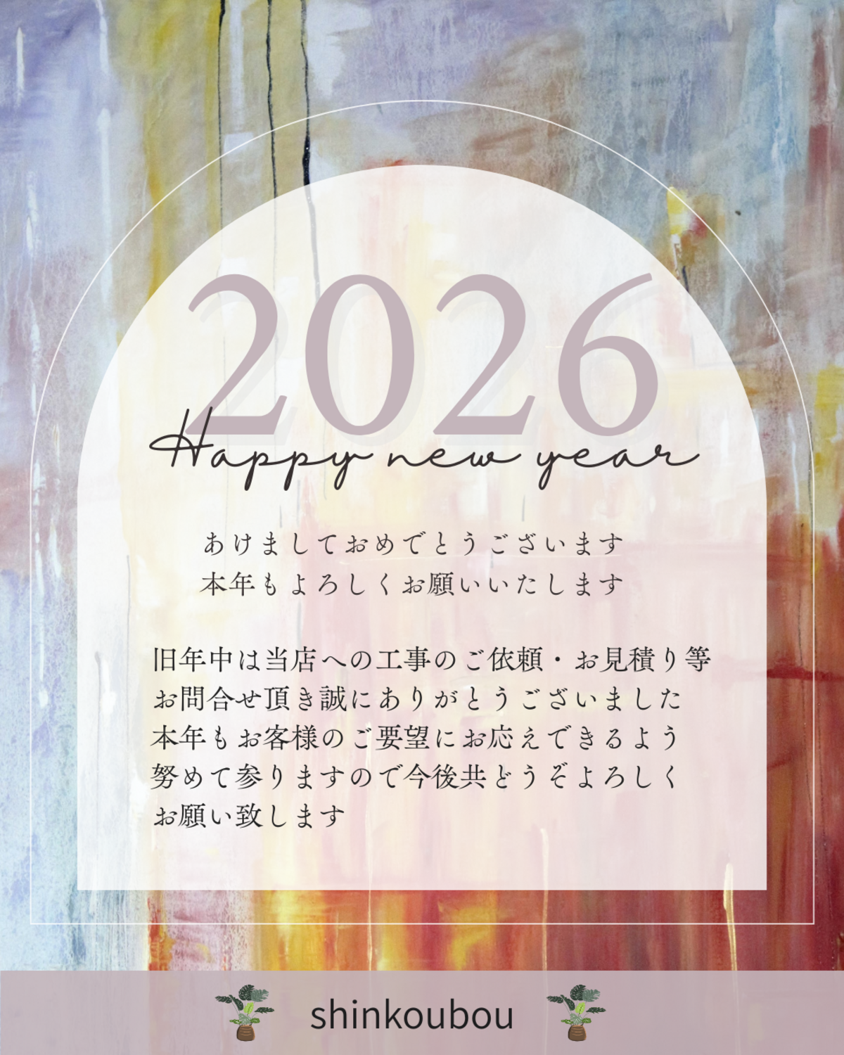 新年のご挨拶文と感謝の言葉を載せた年始お知らせ画像