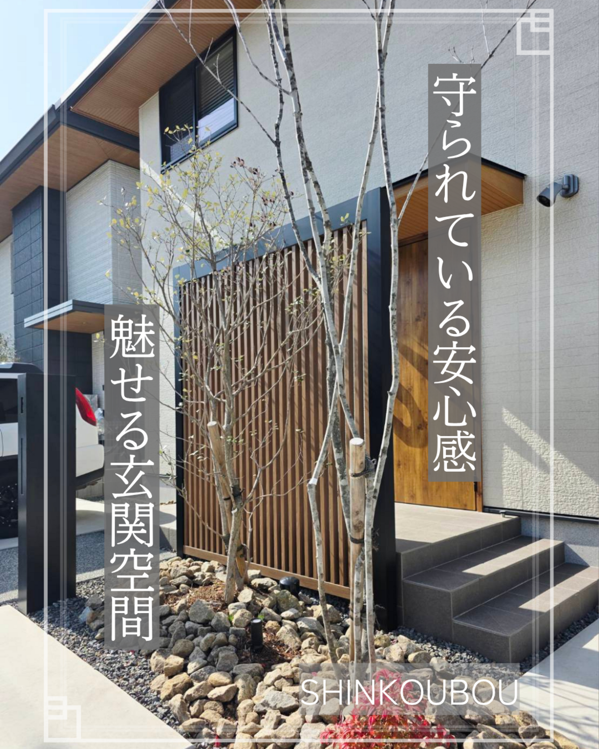 外構・プラスG・目隠し・ぐり石・植栽・照明・門柱